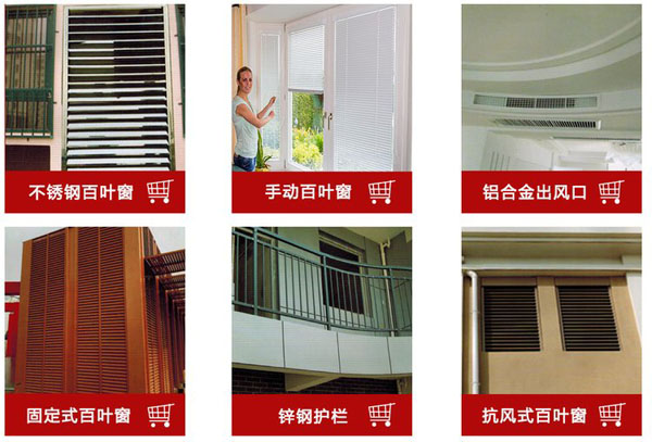 鋁合金電動百葉窗